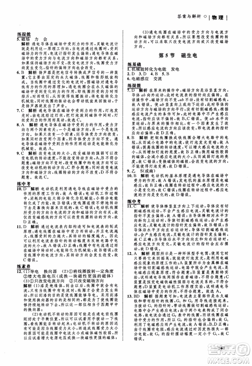 9787510639326物理九年級全一冊人教版RJ初中同步學(xué)考優(yōu)化設(shè)計參考答案