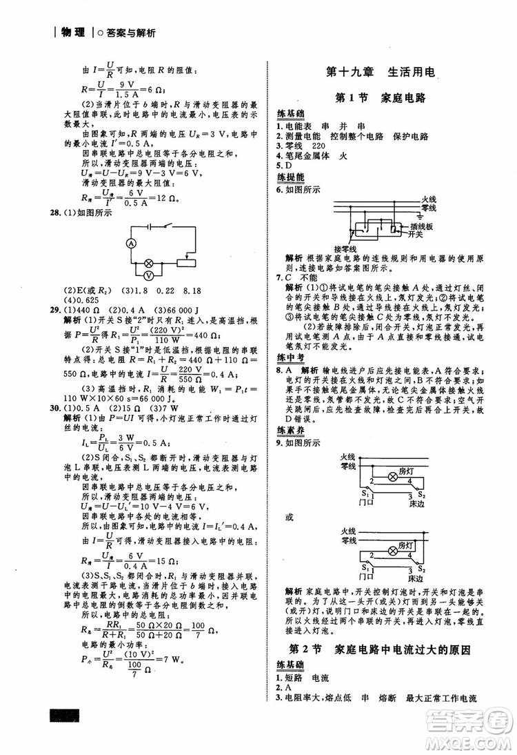 9787510639326物理九年級全一冊人教版RJ初中同步學(xué)考優(yōu)化設(shè)計參考答案