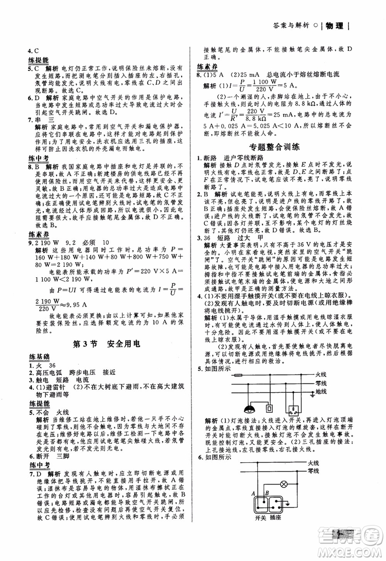 9787510639326物理九年級全一冊人教版RJ初中同步學(xué)考優(yōu)化設(shè)計參考答案