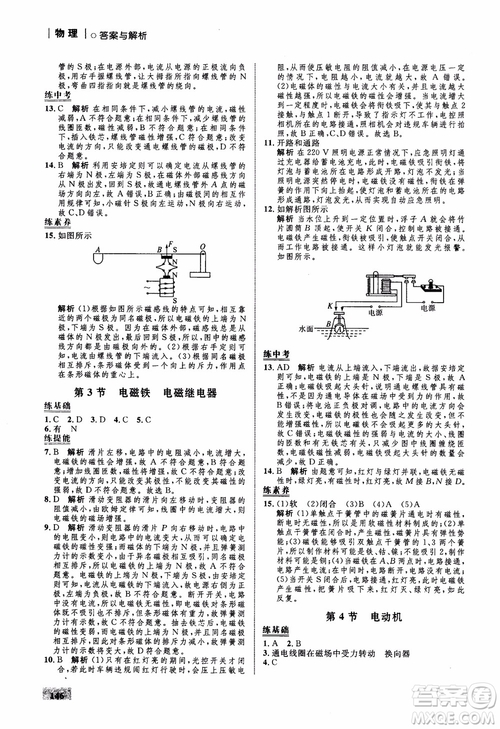 9787510639326物理九年級全一冊人教版RJ初中同步學(xué)考優(yōu)化設(shè)計參考答案