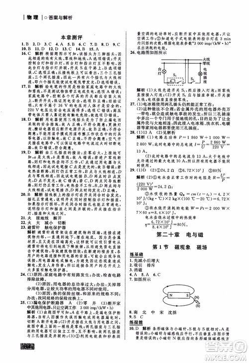 9787510639326物理九年級全一冊人教版RJ初中同步學(xué)考優(yōu)化設(shè)計參考答案