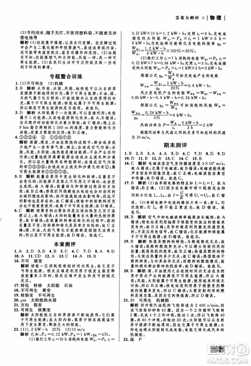 9787510639326物理九年級全一冊人教版RJ初中同步學(xué)考優(yōu)化設(shè)計參考答案