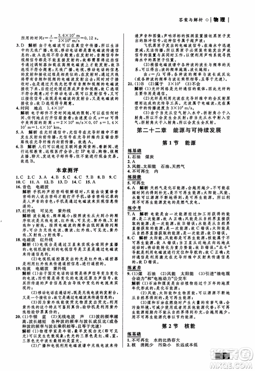 9787510639326物理九年級全一冊人教版RJ初中同步學(xué)考優(yōu)化設(shè)計參考答案