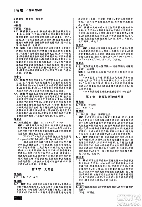 9787510639326物理九年級全一冊人教版RJ初中同步學(xué)考優(yōu)化設(shè)計參考答案