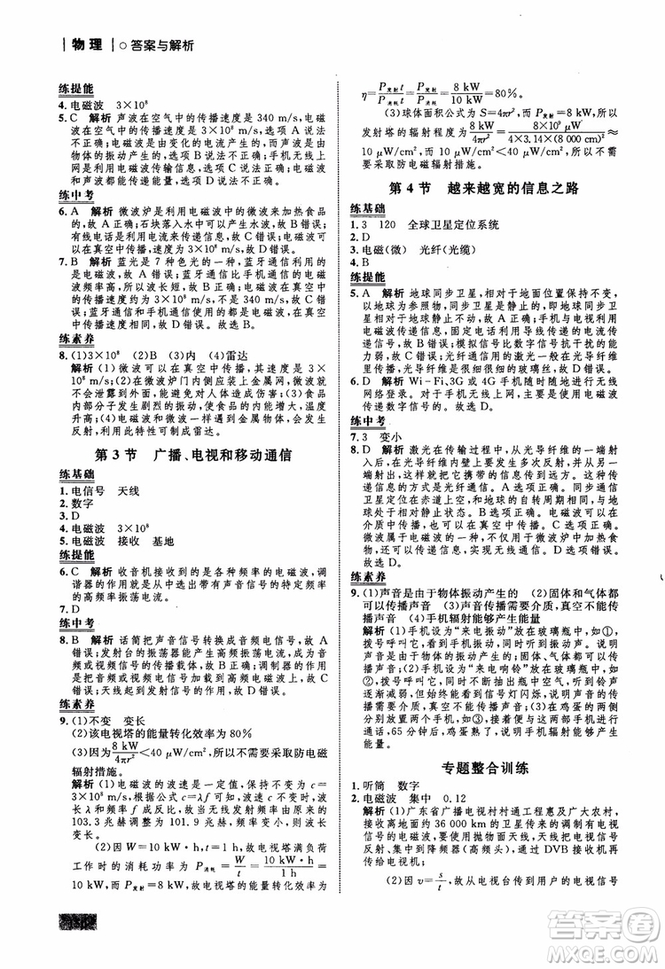 9787510639326物理九年級全一冊人教版RJ初中同步學(xué)考優(yōu)化設(shè)計參考答案