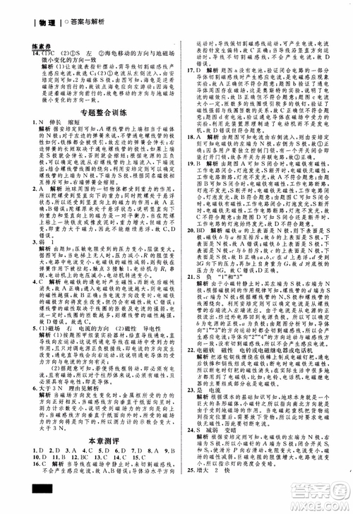 9787510639326物理九年級全一冊人教版RJ初中同步學(xué)考優(yōu)化設(shè)計參考答案