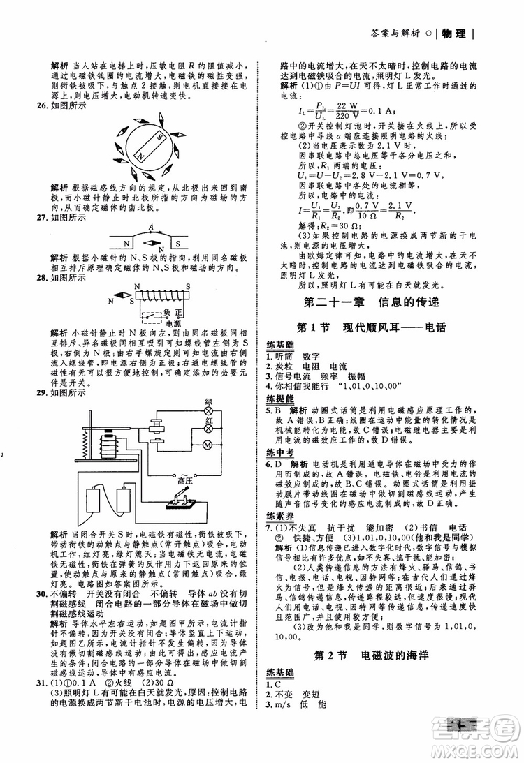 9787510639326物理九年級全一冊人教版RJ初中同步學(xué)考優(yōu)化設(shè)計參考答案