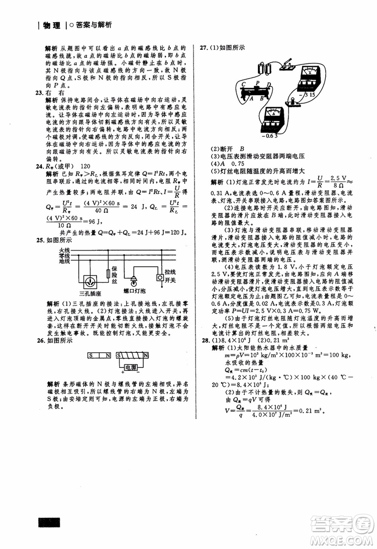 9787510639326物理九年級全一冊人教版RJ初中同步學(xué)考優(yōu)化設(shè)計參考答案