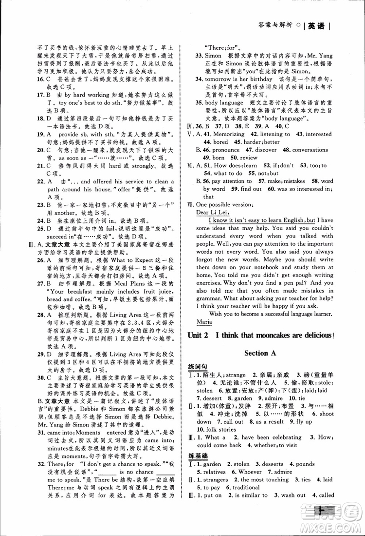 人教版2018九年級英語全一冊初中同步學考優(yōu)化設(shè)計參考答案