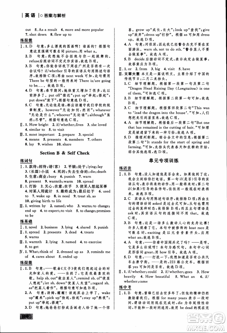 人教版2018九年級英語全一冊初中同步學考優(yōu)化設(shè)計參考答案