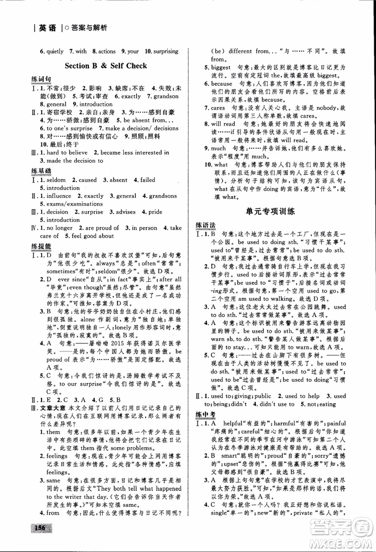 人教版2018九年級英語全一冊初中同步學考優(yōu)化設(shè)計參考答案