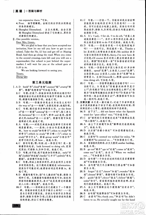 人教版2018九年級英語全一冊初中同步學考優(yōu)化設(shè)計參考答案