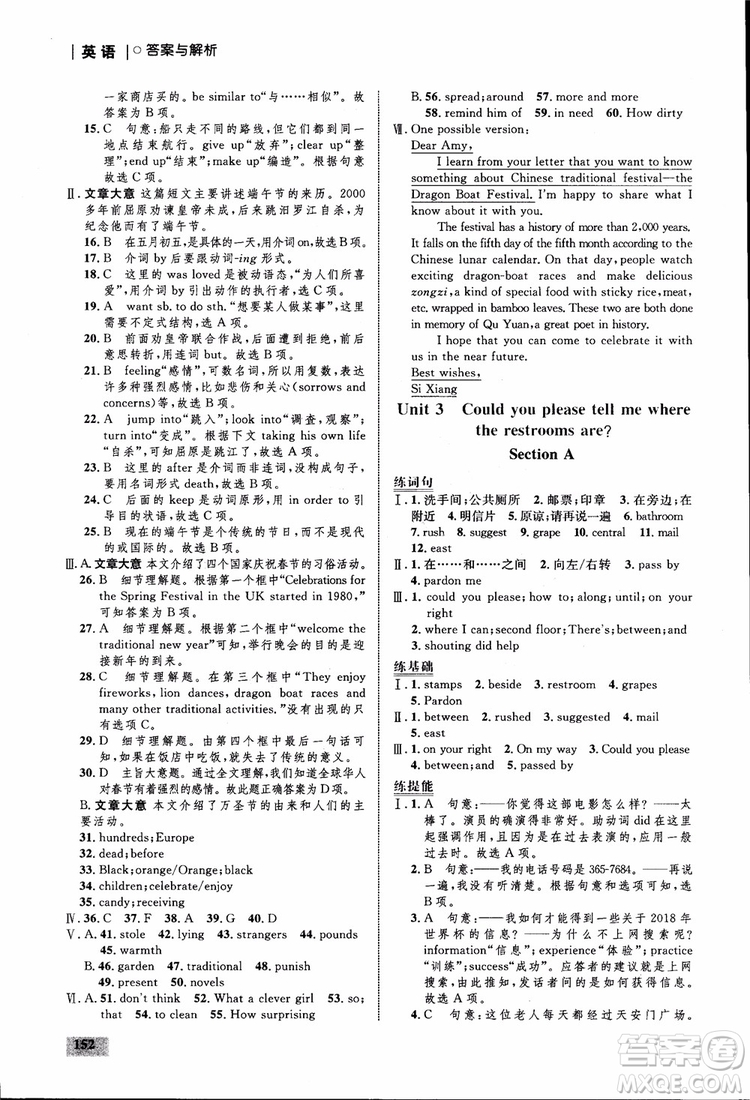 人教版2018九年級英語全一冊初中同步學考優(yōu)化設(shè)計參考答案