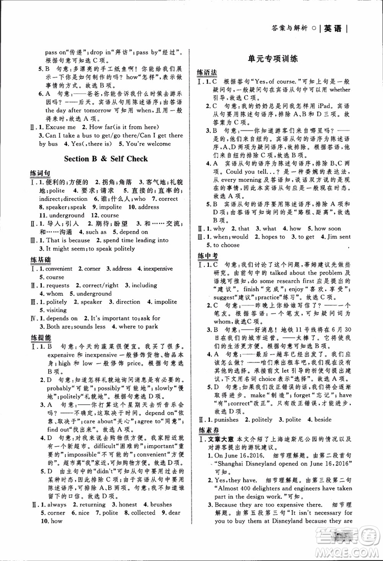 人教版2018九年級英語全一冊初中同步學考優(yōu)化設(shè)計參考答案