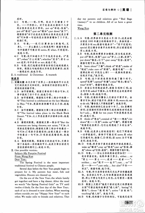 人教版2018九年級英語全一冊初中同步學考優(yōu)化設(shè)計參考答案