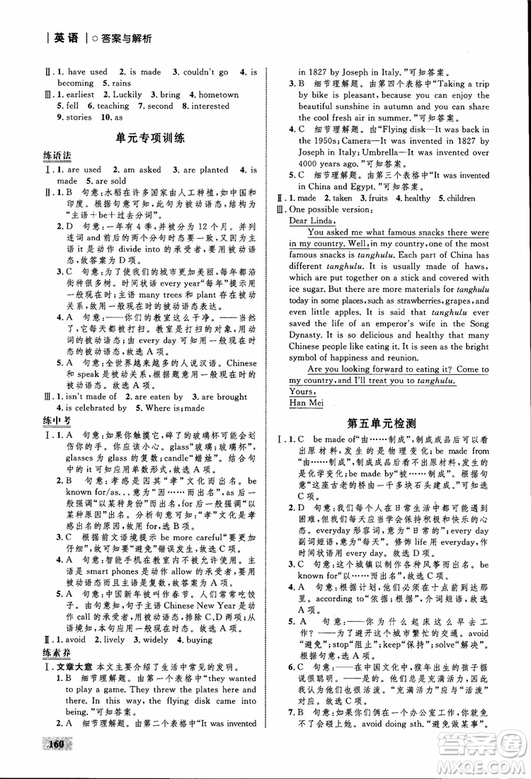 人教版2018九年級英語全一冊初中同步學考優(yōu)化設(shè)計參考答案