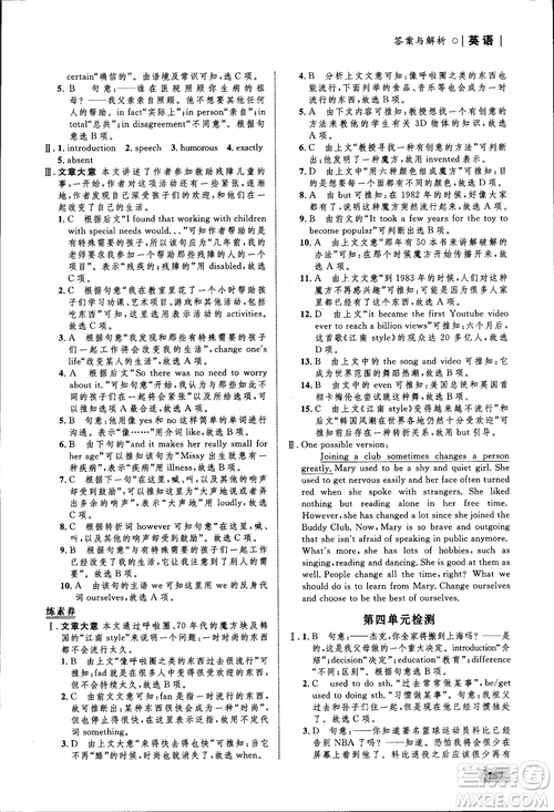 人教版2018九年級英語全一冊初中同步學考優(yōu)化設(shè)計參考答案