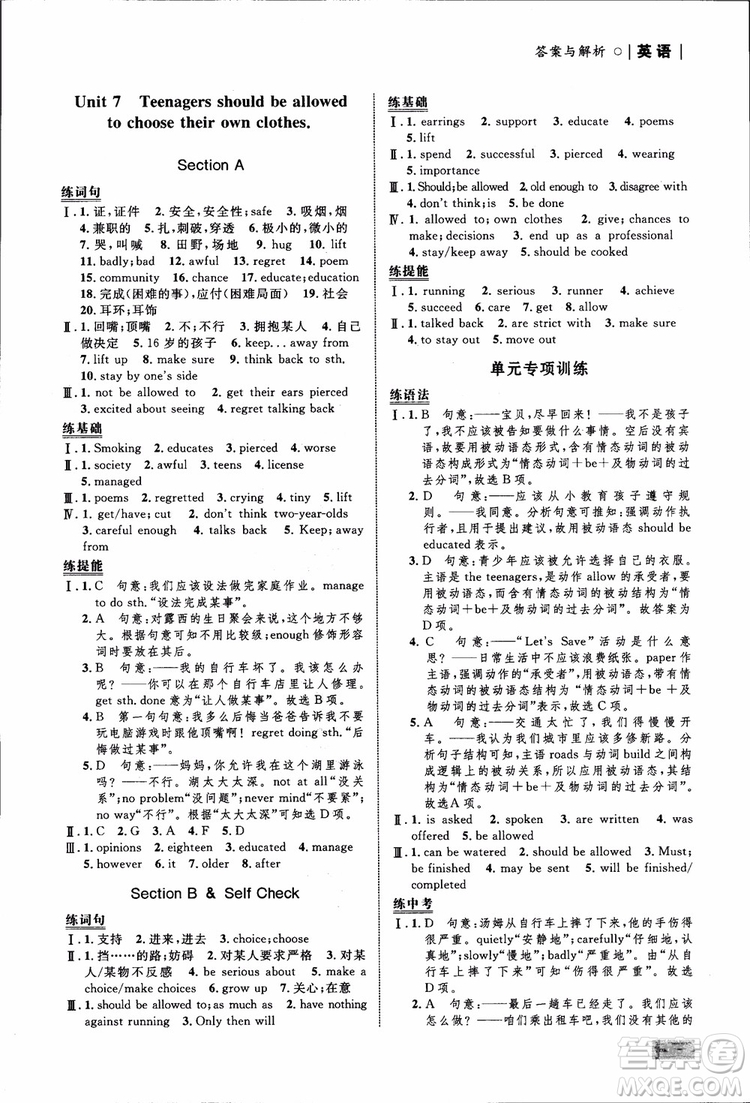 人教版2018九年級英語全一冊初中同步學考優(yōu)化設(shè)計參考答案