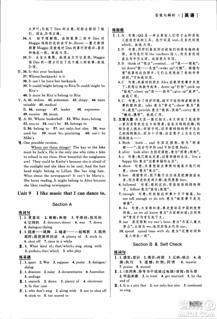 人教版2018九年級英語全一冊初中同步學考優(yōu)化設(shè)計參考答案