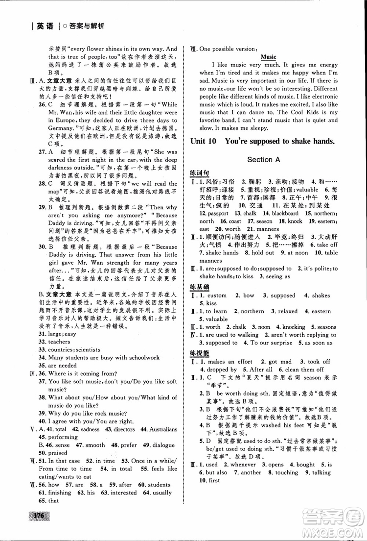 人教版2018九年級英語全一冊初中同步學考優(yōu)化設(shè)計參考答案