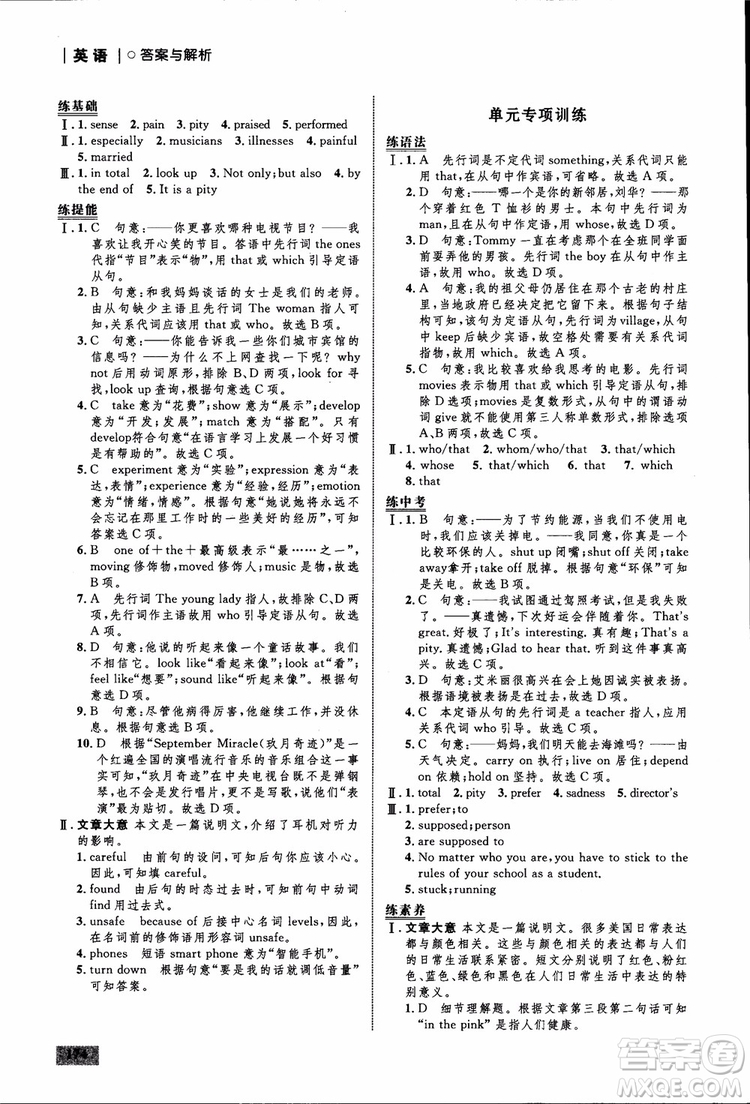 人教版2018九年級英語全一冊初中同步學考優(yōu)化設(shè)計參考答案