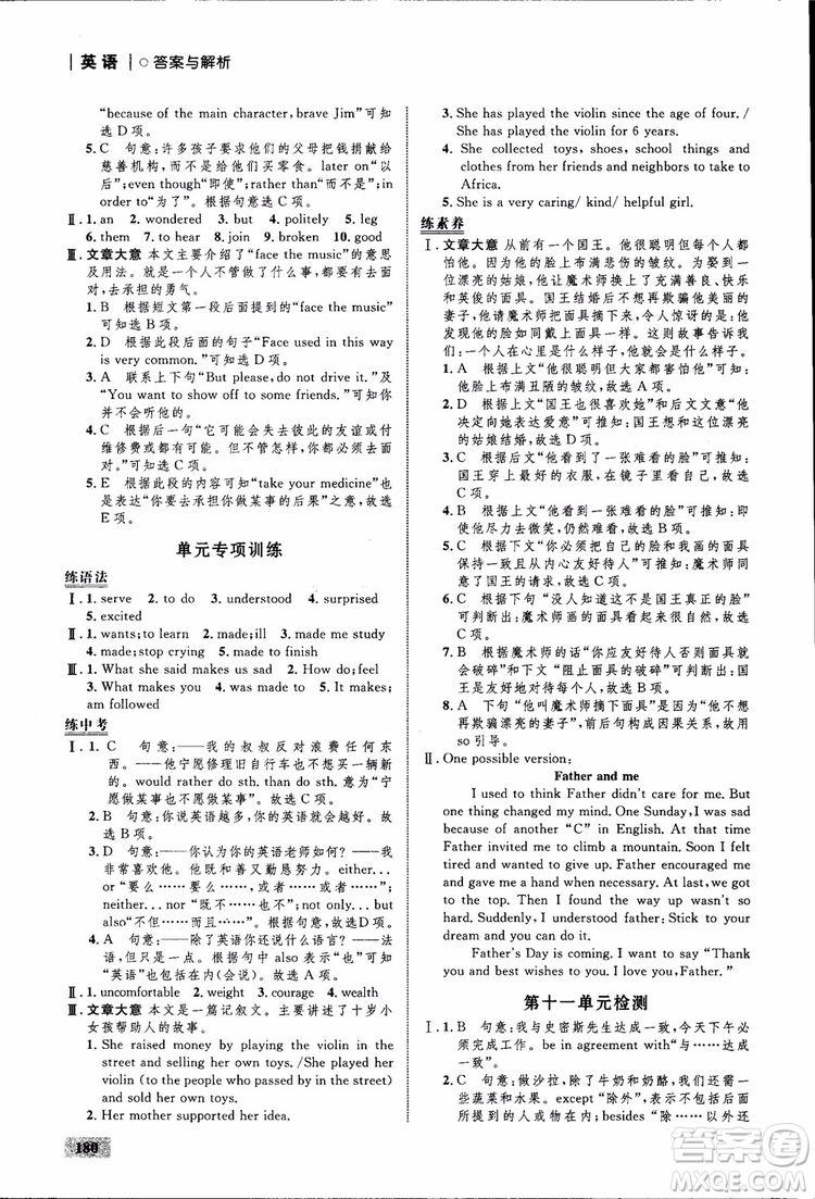 人教版2018九年級英語全一冊初中同步學考優(yōu)化設(shè)計參考答案