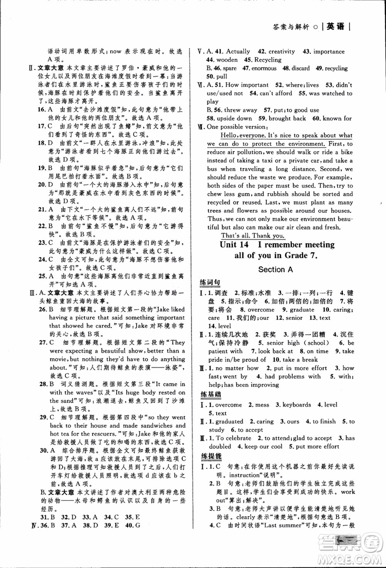 人教版2018九年級英語全一冊初中同步學考優(yōu)化設(shè)計參考答案