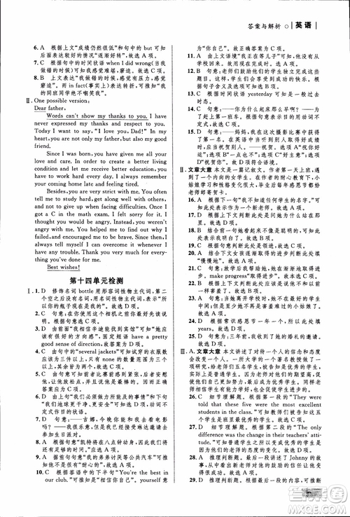 人教版2018九年級英語全一冊初中同步學考優(yōu)化設(shè)計參考答案