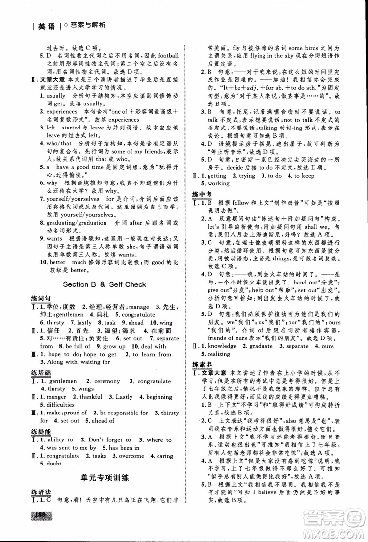 人教版2018九年級英語全一冊初中同步學考優(yōu)化設(shè)計參考答案