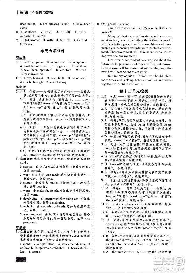 人教版2018九年級英語全一冊初中同步學考優(yōu)化設(shè)計參考答案