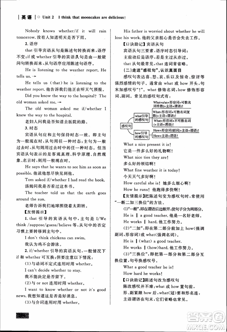 人教版2018九年級英語全一冊初中同步學考優(yōu)化設(shè)計參考答案