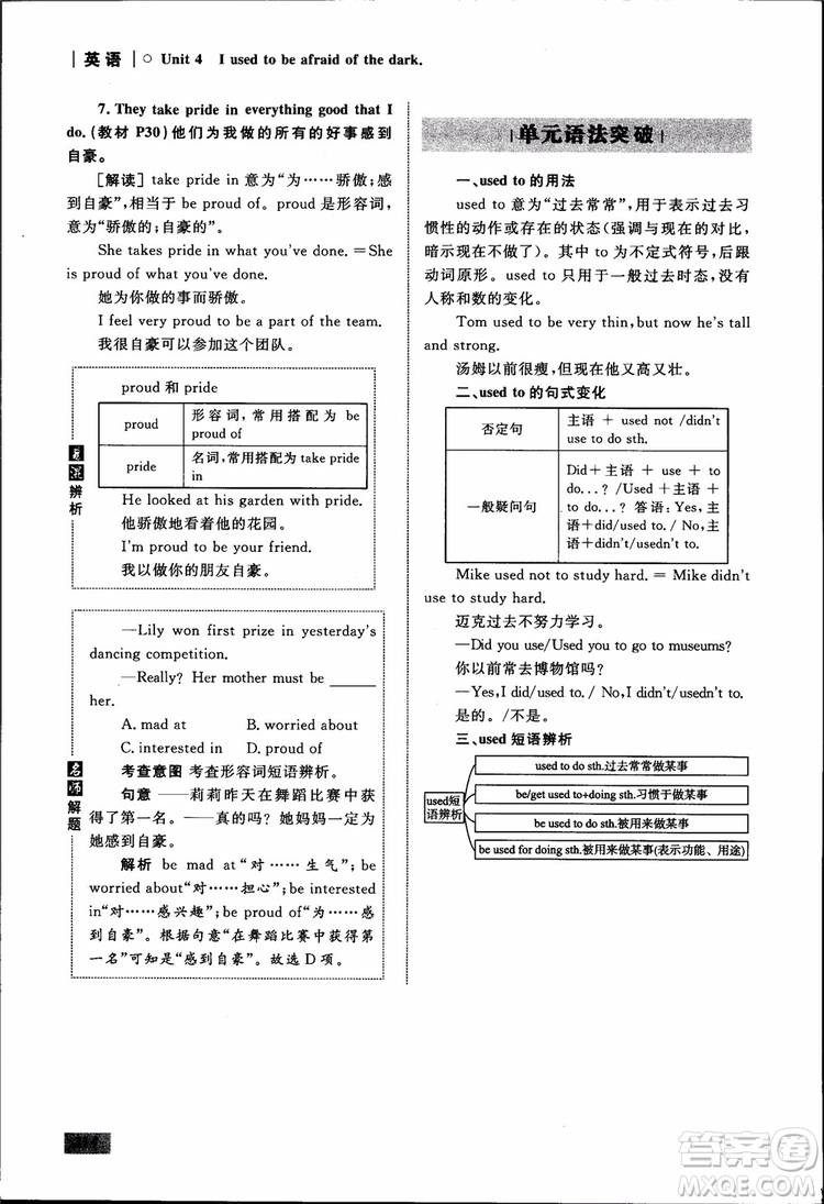 人教版2018九年級英語全一冊初中同步學考優(yōu)化設(shè)計參考答案