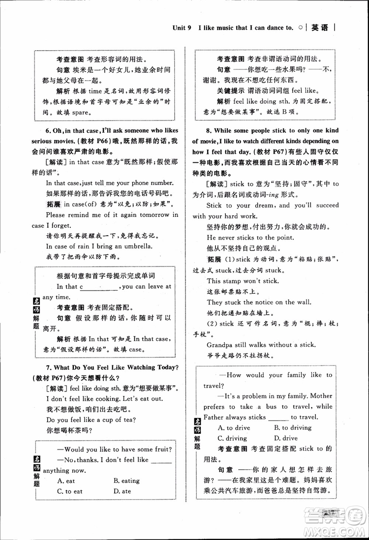 人教版2018九年級英語全一冊初中同步學考優(yōu)化設(shè)計參考答案