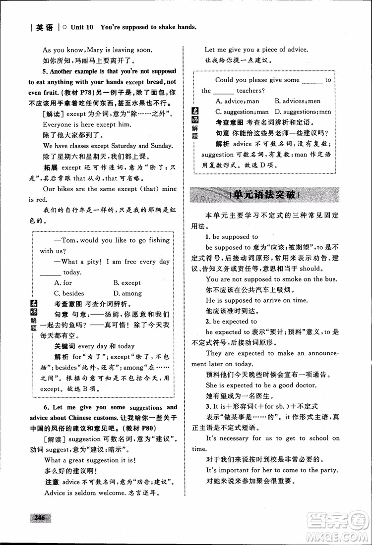 人教版2018九年級英語全一冊初中同步學考優(yōu)化設(shè)計參考答案