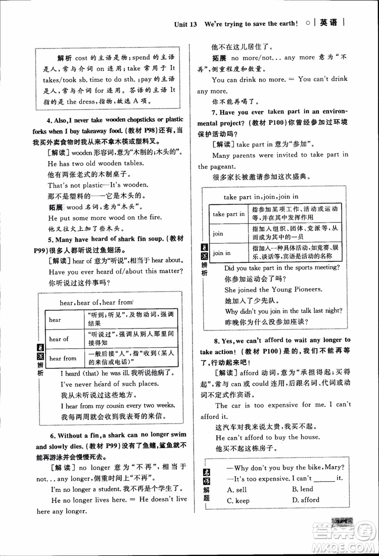 人教版2018九年級英語全一冊初中同步學考優(yōu)化設(shè)計參考答案