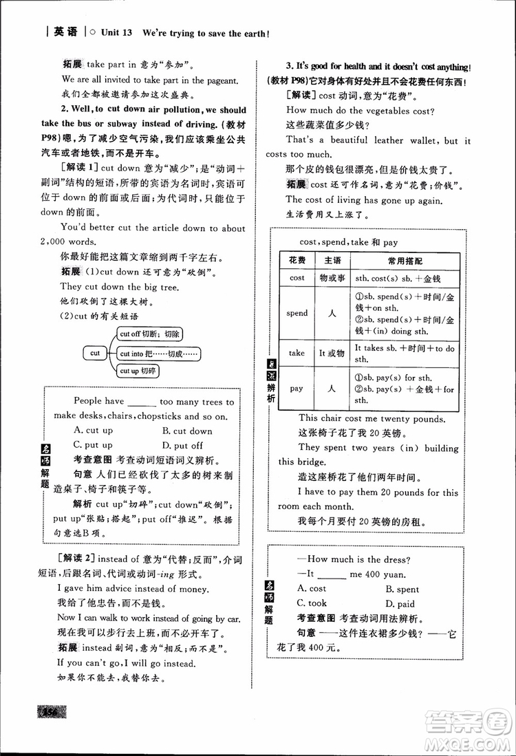 人教版2018九年級英語全一冊初中同步學考優(yōu)化設(shè)計參考答案