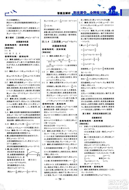 9787107285462福建專(zhuān)版2018秋九年級(jí)上冊(cè)陽(yáng)光課堂金牌練習(xí)冊(cè)數(shù)學(xué)人教版答案