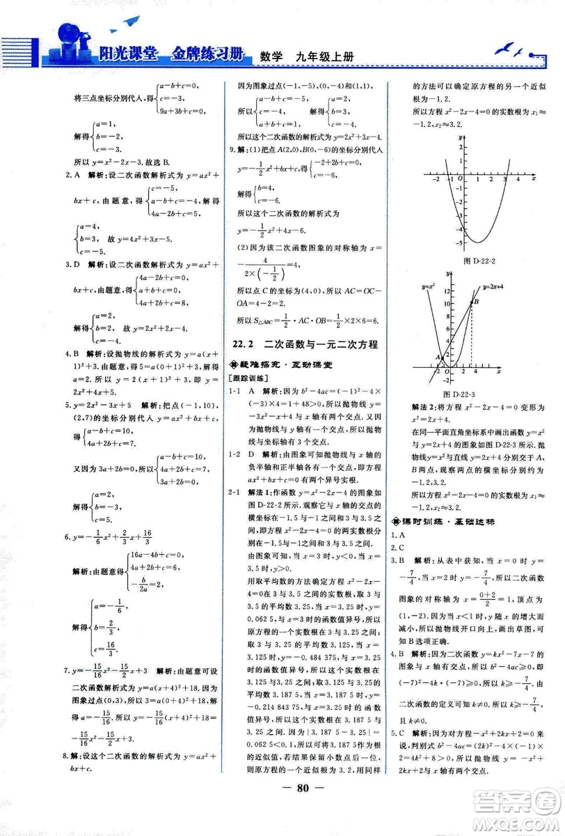 9787107285462福建專(zhuān)版2018秋九年級(jí)上冊(cè)陽(yáng)光課堂金牌練習(xí)冊(cè)數(shù)學(xué)人教版答案