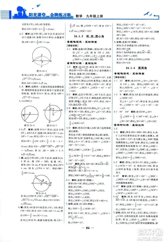 9787107285462福建專(zhuān)版2018秋九年級(jí)上冊(cè)陽(yáng)光課堂金牌練習(xí)冊(cè)數(shù)學(xué)人教版答案