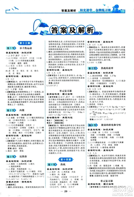 2018人民教育出版社陽(yáng)光課堂金牌練習(xí)冊(cè)九年級(jí)物理全一冊(cè)人教版答案