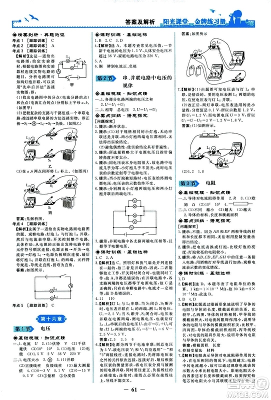 2018人民教育出版社陽(yáng)光課堂金牌練習(xí)冊(cè)九年級(jí)物理全一冊(cè)人教版答案