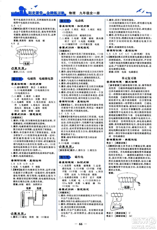 2018人民教育出版社陽(yáng)光課堂金牌練習(xí)冊(cè)九年級(jí)物理全一冊(cè)人教版答案