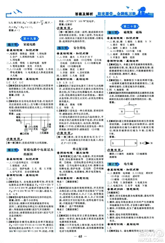 2018人民教育出版社陽(yáng)光課堂金牌練習(xí)冊(cè)九年級(jí)物理全一冊(cè)人教版答案