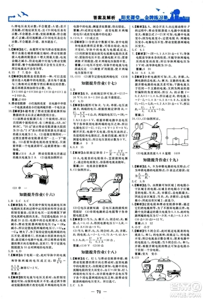 2018人民教育出版社陽(yáng)光課堂金牌練習(xí)冊(cè)九年級(jí)物理全一冊(cè)人教版答案