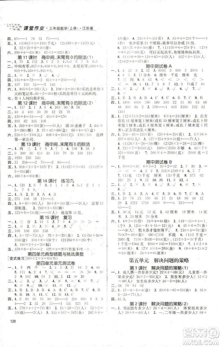 9787305167812金3練2018年課堂作業(yè)實(shí)驗(yàn)提高訓(xùn)練三年級上冊數(shù)學(xué)新課標(biāo)江蘇版答案