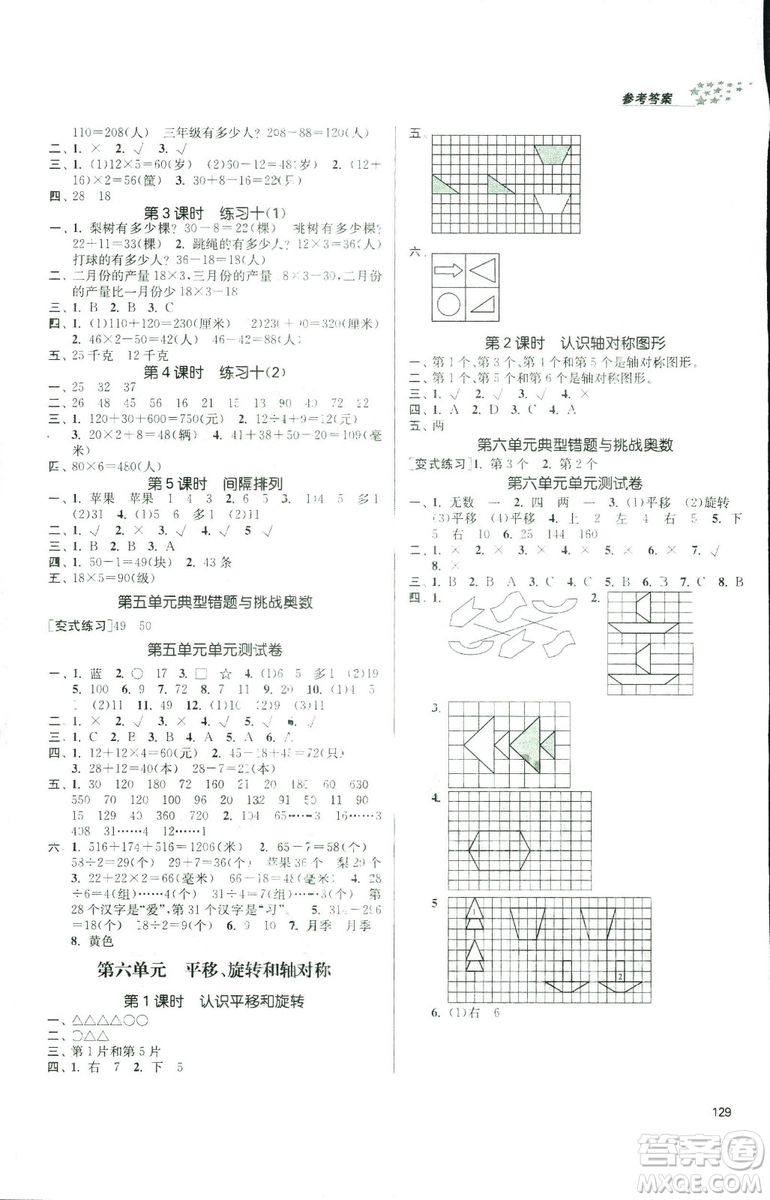 9787305167812金3練2018年課堂作業(yè)實(shí)驗(yàn)提高訓(xùn)練三年級上冊數(shù)學(xué)新課標(biāo)江蘇版答案