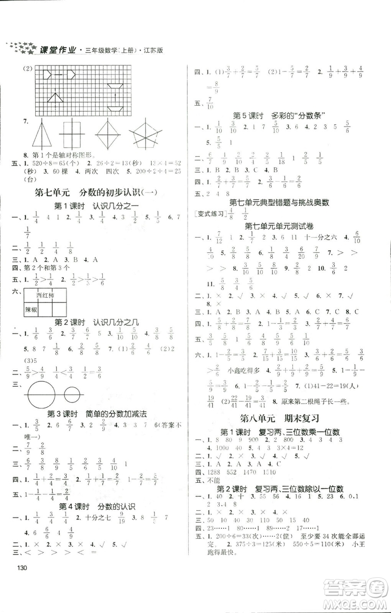 9787305167812金3練2018年課堂作業(yè)實(shí)驗(yàn)提高訓(xùn)練三年級上冊數(shù)學(xué)新課標(biāo)江蘇版答案