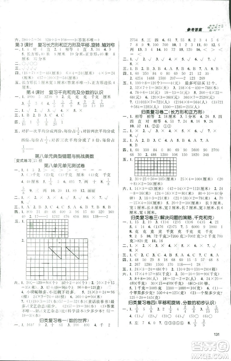 9787305167812金3練2018年課堂作業(yè)實(shí)驗(yàn)提高訓(xùn)練三年級上冊數(shù)學(xué)新課標(biāo)江蘇版答案