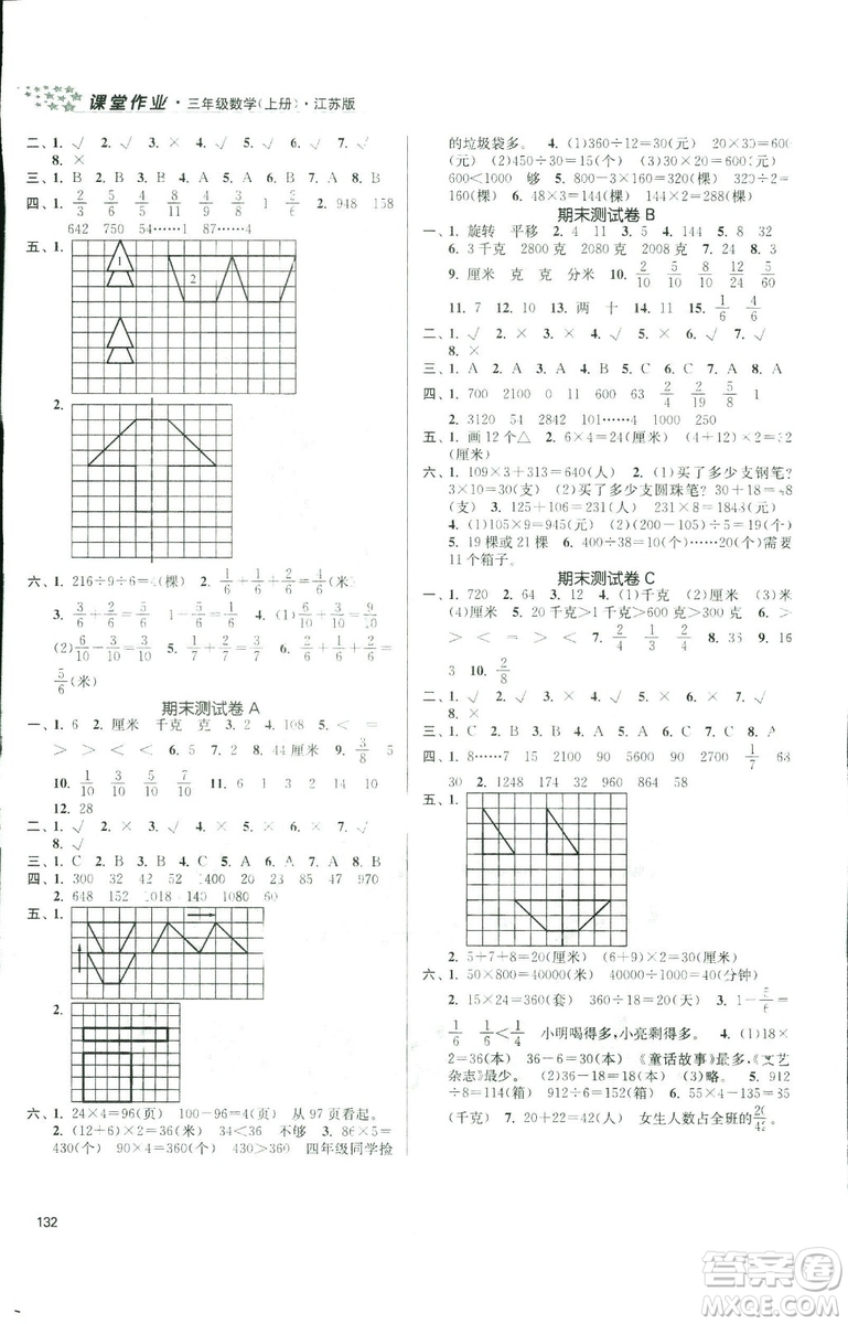 9787305167812金3練2018年課堂作業(yè)實(shí)驗(yàn)提高訓(xùn)練三年級上冊數(shù)學(xué)新課標(biāo)江蘇版答案