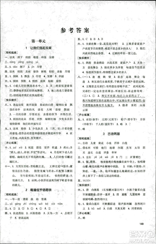 2018秋金3練課堂作業(yè)實(shí)驗(yàn)提高訓(xùn)練三年級(jí)上語(yǔ)文答案